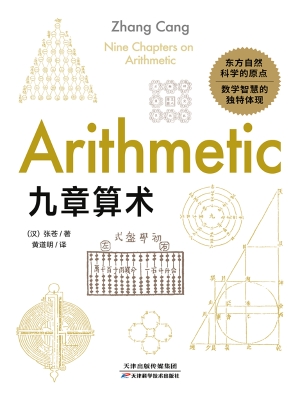 九章算术
