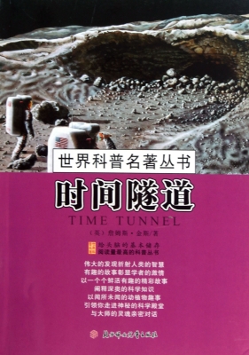 时间隧道