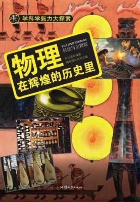 物理：在辉煌的历史里