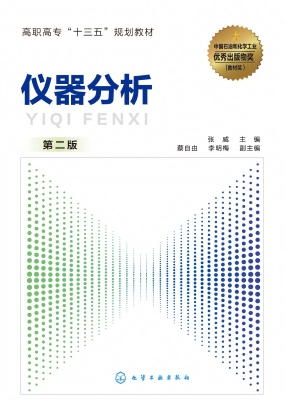 仪器分析