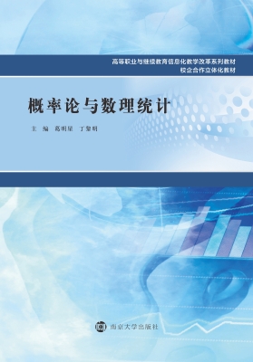 概率论与数理统计