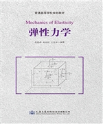 弹性力学