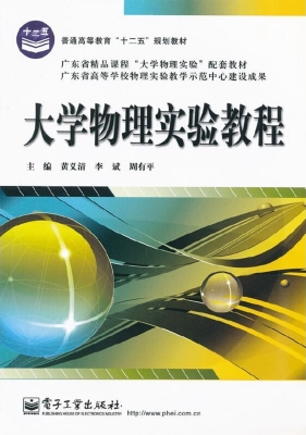 大学物理实验教程