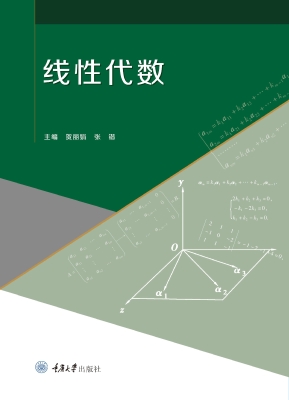 线性代数