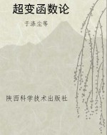 超变函数论