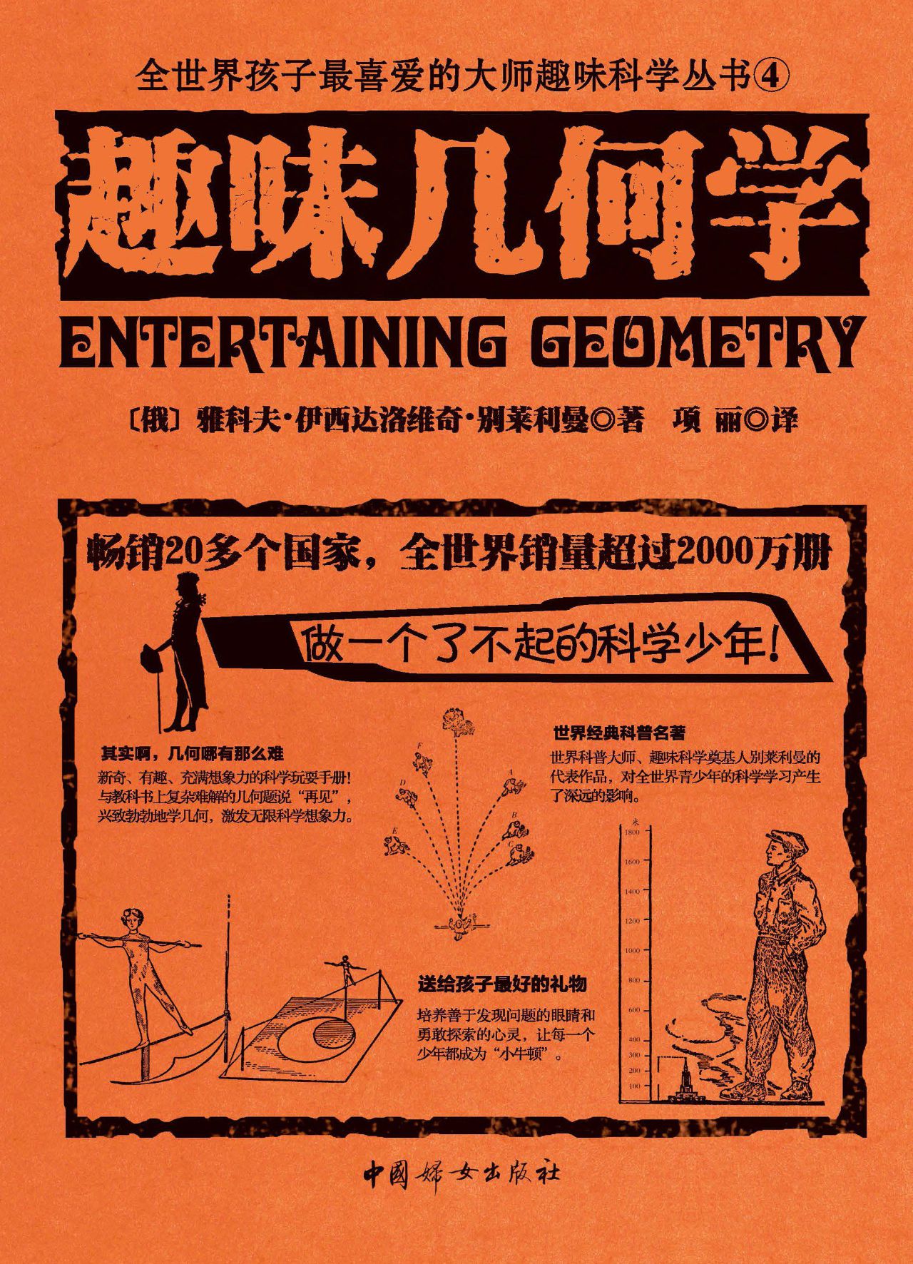 趣味几何学