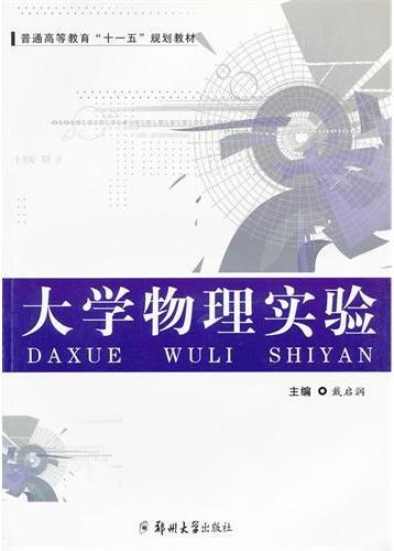大学物理实验