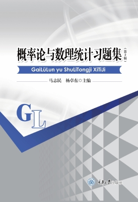 概率论与数理统计习题