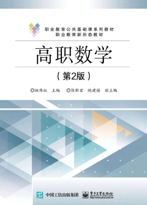 高职数学