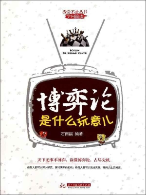 博弈论是什么玩意儿