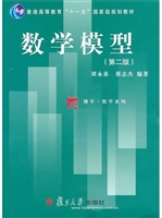 数学模型