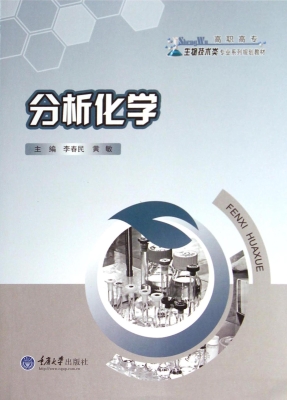 分析化学