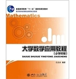 大学数学应用教程(少