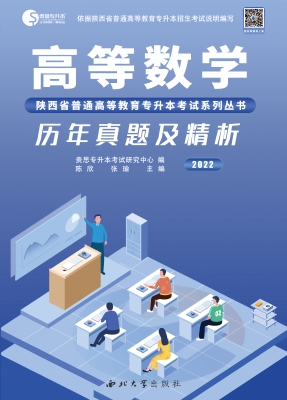 高等数学历年真题及精