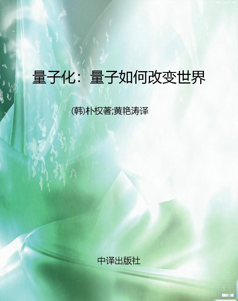 量子化：量子如何改变世