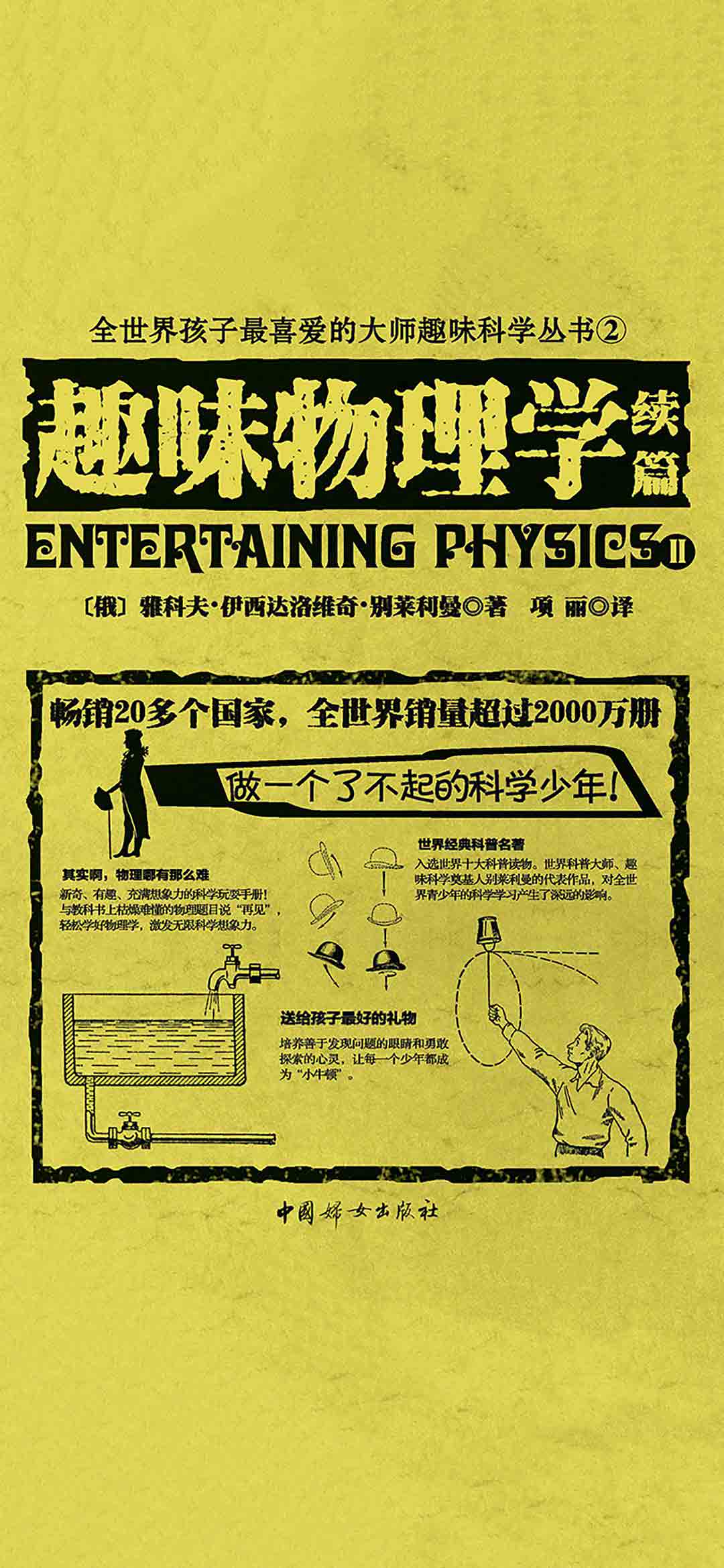 趣味物理学续篇
