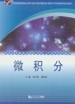 微积分