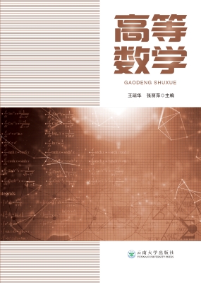 高等数学