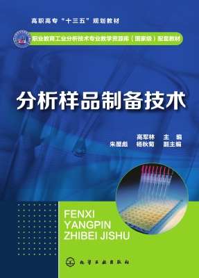 分析样品制备技术