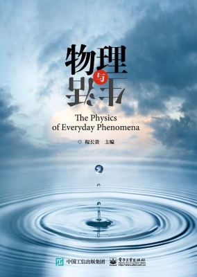 物理与生活——职业教