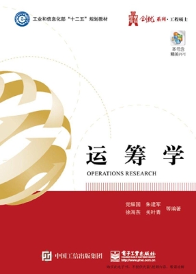 运筹学