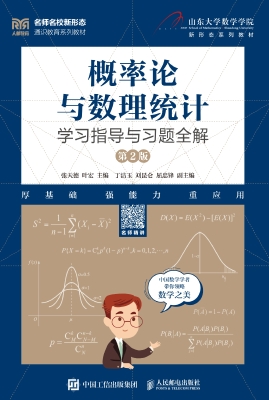 概率论与数理统计学习