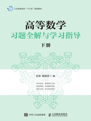 高等数学习题全解与学