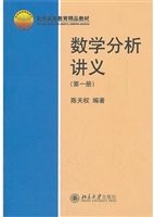 数学分析讲义(第一册)