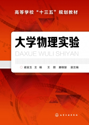 大学物理实验