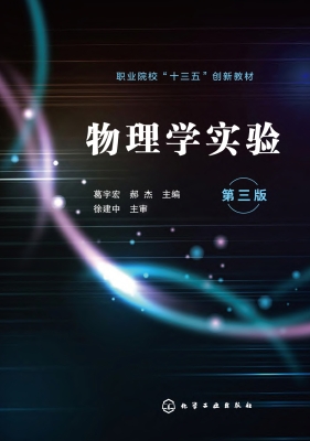 物理学实验