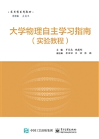 大学物理实验自主学习