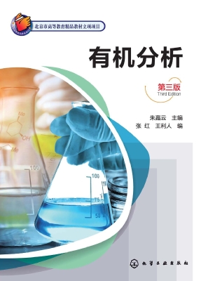 有机分析