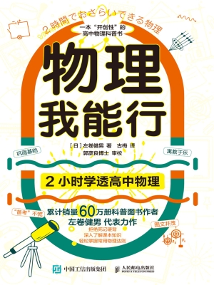 物理我能行：2小时学透