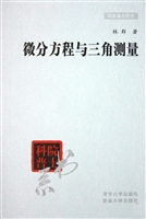 微分方程与三角测量