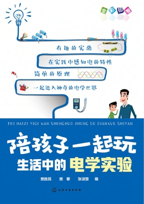 陪孩子一起玩——生活