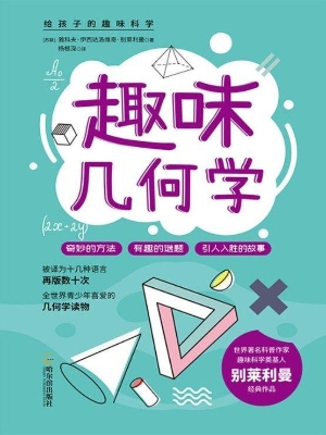趣味几何学