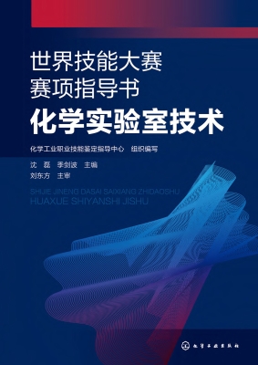 世界技能大赛赛项指导