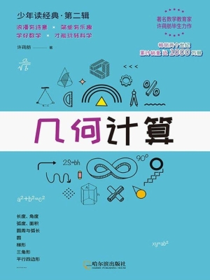 几何计算
