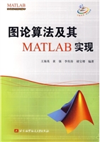 图论算法及其MATLAB实
