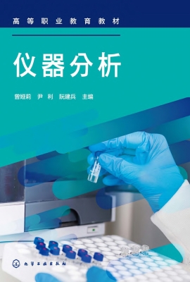 仪器分析