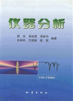 仪器分析