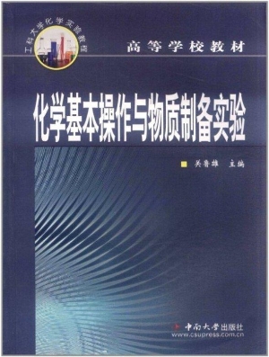 化学基本操作与物质制
