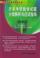 历年考研数学试题分类