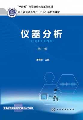 仪器分析