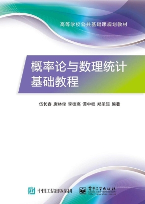 概率论与数理统计基础