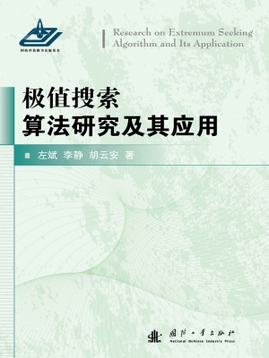 极值搜索算法研究及其