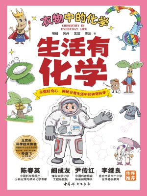 生活有化学——衣物中