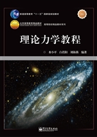 理论力学教程
