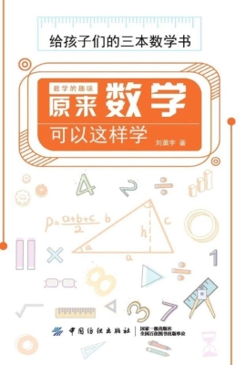 数学的趣味