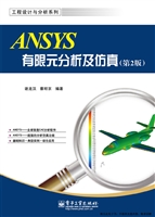 ANSYS有限元分析及仿